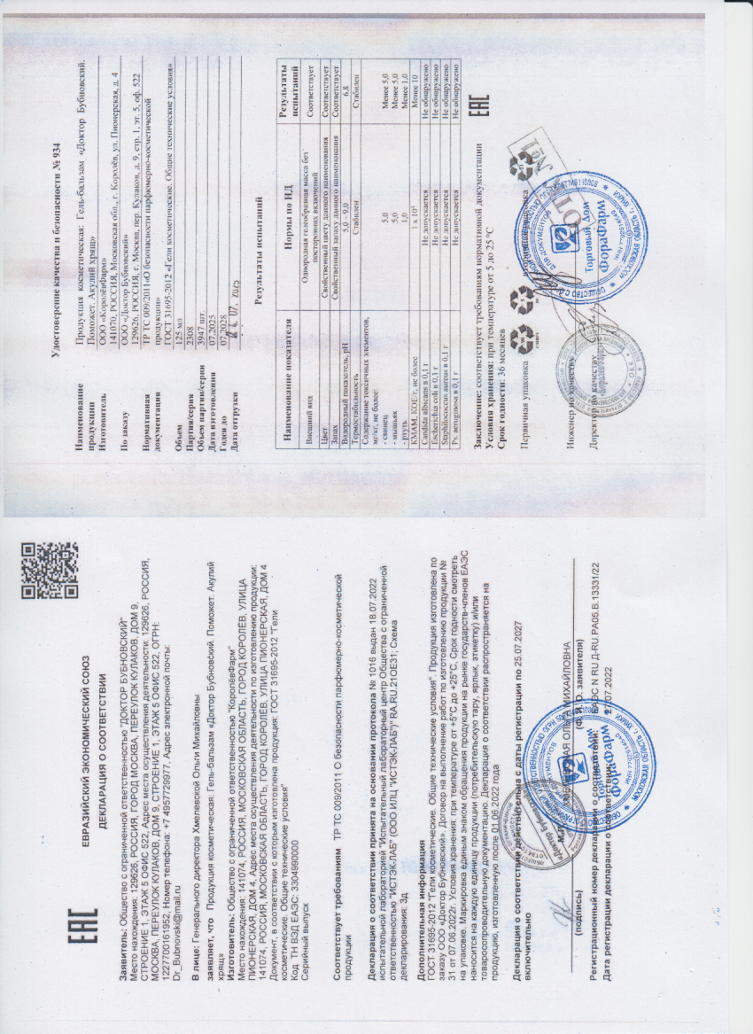 Паспорт №072025